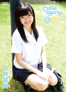 Cutie Berry 15歳・JC