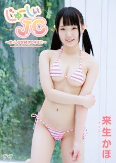 じゅーしぃーJC ~まっしろな14才のキミに~