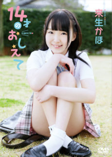 14才のおしえて