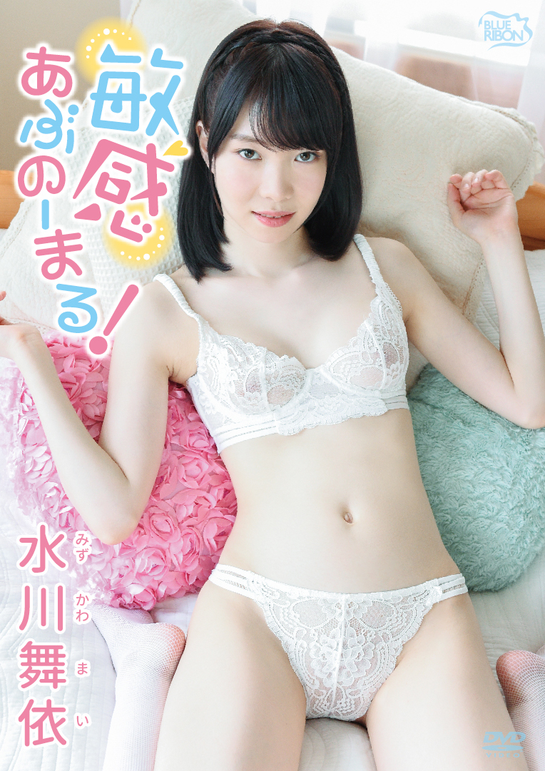 敏感あぶのーまる!