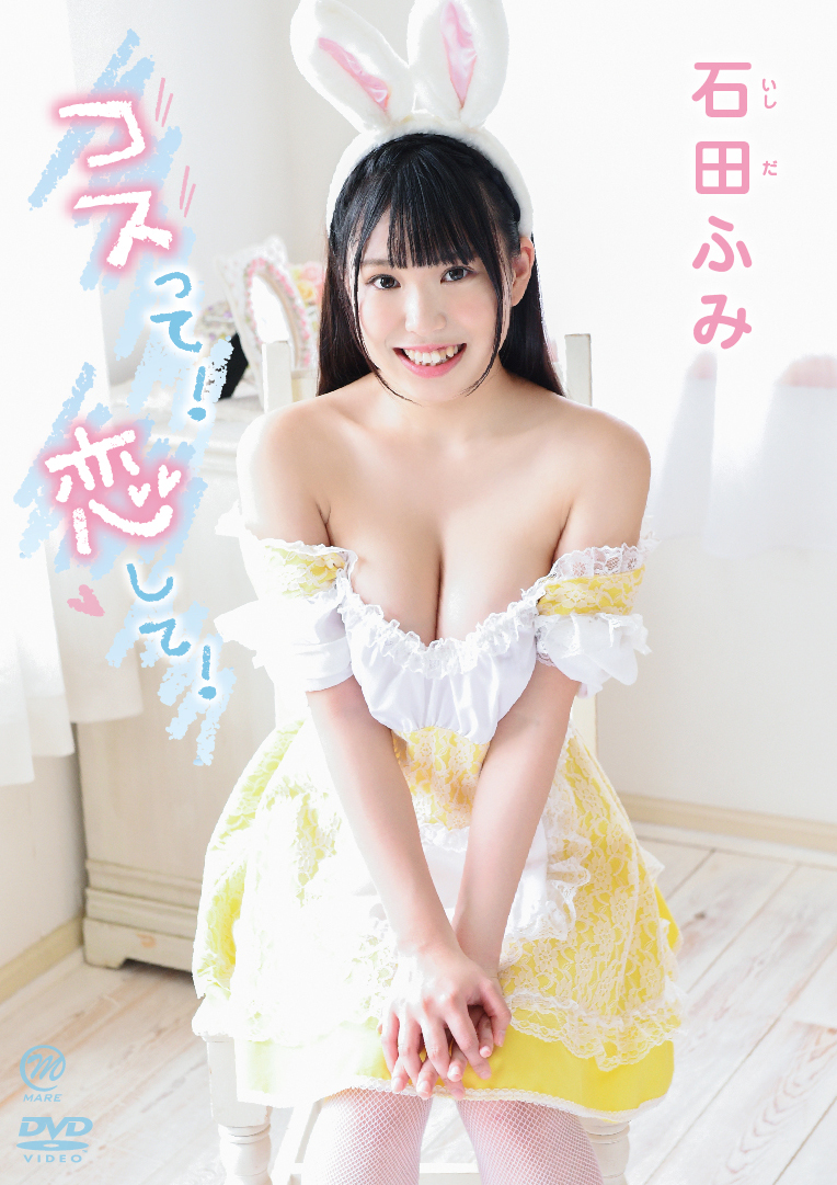 コスって!恋して!