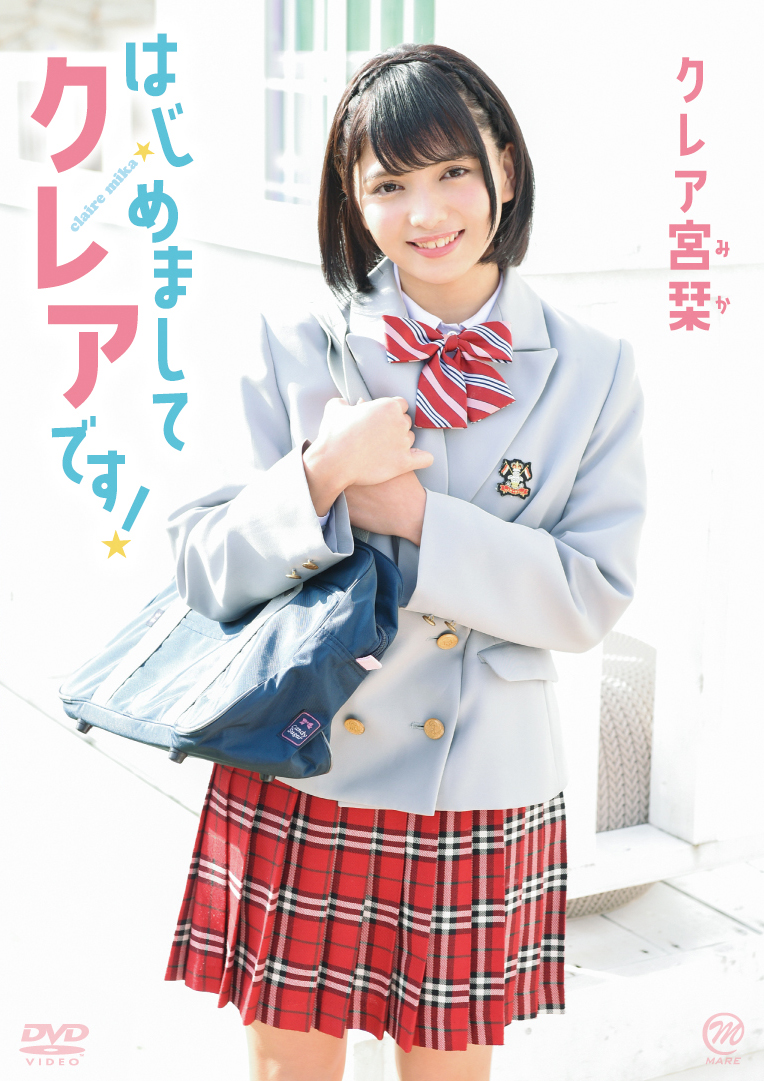 はじめましてクレアです!