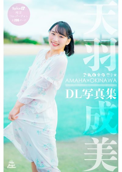 AMAHA×OKINAWA DL写真集