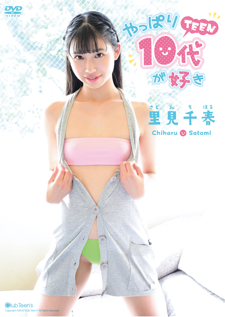 やっぱり10代(TEEN)が好き