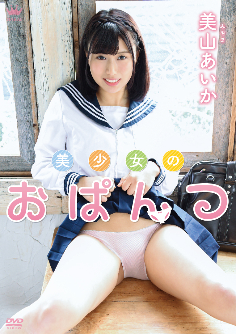 美少女のおぱんつ