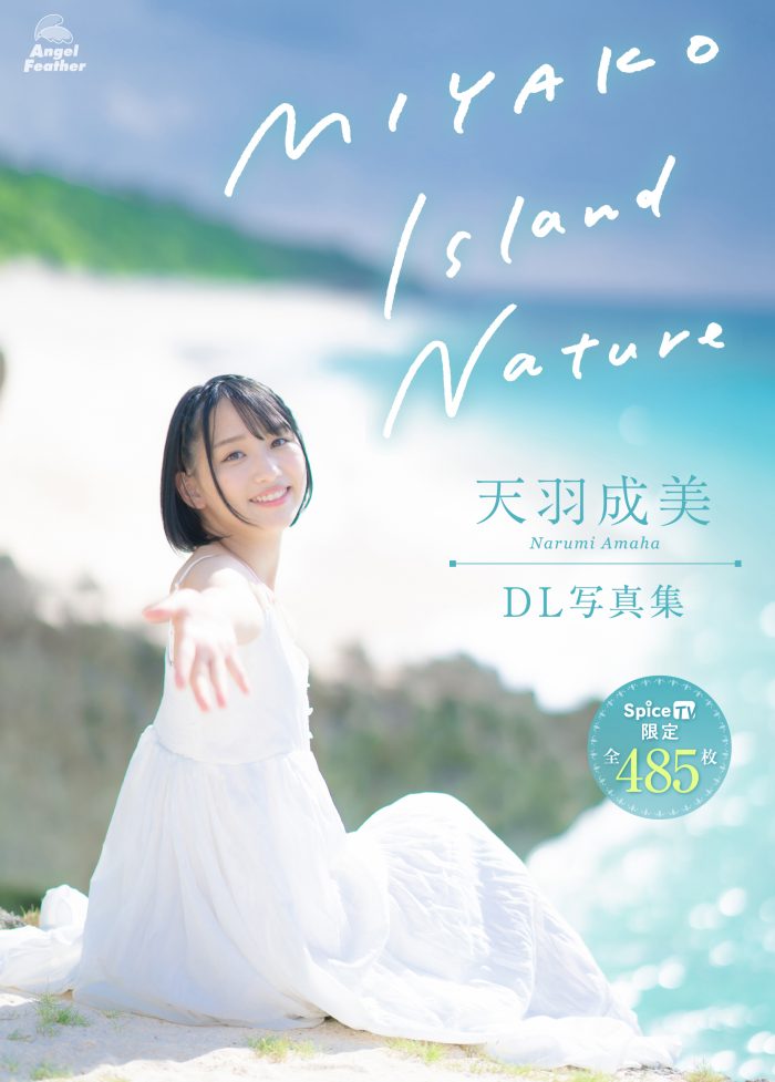 MIYAKO Island Nature【DL写真集】