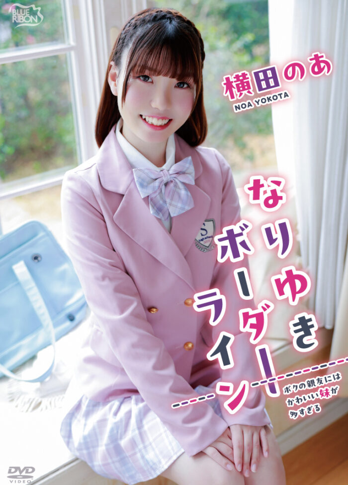 なりゆきボーダーライン